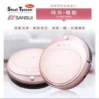 在飛比找蝦皮購物優惠-SANSUI SW-R9 山水牌 智能掃地機器人 可拖地邊吸