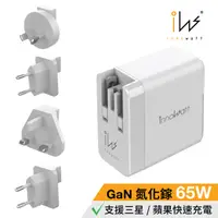 在飛比找PChome24h購物優惠-innowatt 氮化鎵GaN USB-C PD 65W(瓦