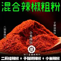 在飛比找蝦皮商城優惠-柳丁愛【A824】混合辣椒粗粉100G 辣椒 辣椒醬 辣椒粉