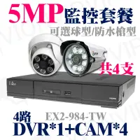 在飛比找蝦皮購物優惠-監視器 監控 5MP 4路 主機 DVR 防水 半球 攝影機