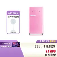 在飛比找蝦皮商城優惠-SAMPO聲寶 99L 歐風美型系列定頻單門冰箱-粉彩紅 S