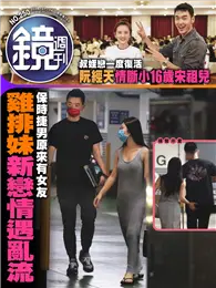 在飛比找TAAZE讀冊生活優惠-鏡週刊 07/14/2021 第250期：保時捷男原來有女友