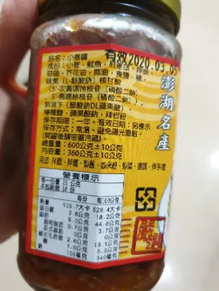 澎湖名產-小卷(管)醬當季新鮮直送 3罐700(滿1500免運送好禮)