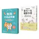 狗狗飼主必備的養育指南【兩冊套書】（愛犬一生健康手冊＋狗狗行為說明書）/長谷川拓哉； 影山直美、今泉忠明