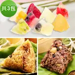 【樂活E棧】招牌滷香粽X1包+素食養生粽X1包+蒟蒻水果冰粽X1包(全素 端午)