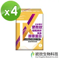 在飛比找momo購物網優惠-【統欣生技】TX-晚美膠原蛋白 4入組(30包/入-MNM.