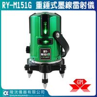 【晙洸儀器】GPI 綠光雷射 RY-M151G 重錘式墨線雷射儀 水平儀 雷射水平儀 墨線儀