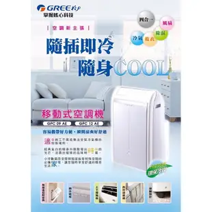 【租屋、小資族再也不怕熱】GREE 格力移動式空調機5-7坪適用免安裝GPC12AE 冷暖氣 8成新