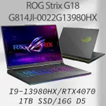 🔥尬電3C🔥ASUS 華碩 ROG STRIX G18 G814JI-0022G13980HX-NBL