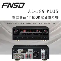 在飛比找環球Online優惠-華成 FNSD AL-589 PLUS 數位迴音/卡拉OK綜
