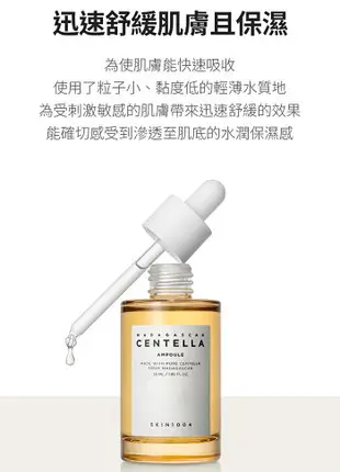 韓國 SKIN1004 馬達加斯加積雪草精華液 55ml