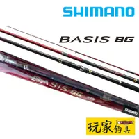 在飛比找蝦皮購物優惠-｜玩家釣具｜SHIMANO BASIS BG 大物竿 磯大物