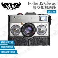 在飛比找蝦皮購物優惠-數位小兔【TP Rollei 35 Classic 真皮相機