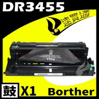 在飛比找樂天市場購物網優惠-【速買通】Brother DR-3455/DR3455 相容