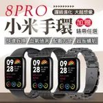 【提供保固】小米手環8 PRO 智慧手錶 加贈錶帶 5ATM防水 快拆腕帶 五星定位 續航升級  彩色腕帶 體感互動