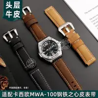 在飛比找Yahoo奇摩拍賣-7-11運費0元優惠優惠-新適配卡西歐手錶男鋼鐵之心MWA-100系列瘋馬牛皮錶帶真皮