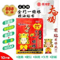 在飛比找蝦皮購物優惠-【888金牌】鎮瀾宮大甲媽祖一條根貼布 官方授權 ㊣   聯