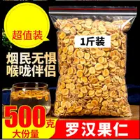 在飛比找蝦皮購物優惠-羅漢果乾果仁250g500g羅漢果桂林特產另售特級胖大海羅漢