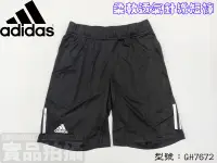 在飛比找樂天市場購物網優惠-Adidas 愛迪達 平織短褲 網球褲 運動短褲 透氣 舒適