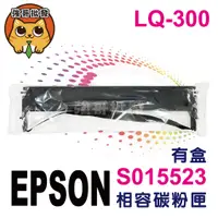 在飛比找蝦皮購物優惠-副廠 EPSON 色帶 S015506  S015523 適