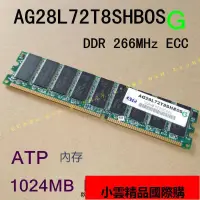 在飛比找露天拍賣優惠-【小可國際購】ATP 1024MB PC2100 ECC 服