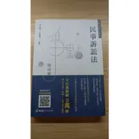 在飛比找蝦皮購物優惠-民法 民事訴訟法爭點隨身書 保成文化出版