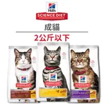 【希爾思 HILLS】成貓飼料-依健康狀態 1.59 公斤(貓)[貓飼料]{毛孩便利店}