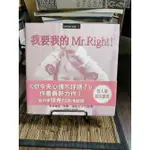 天母二手書店**我要我的MR.RIGHT！皇冠文化布萊德雷.崔弗.葛瑞夫2002/01/17