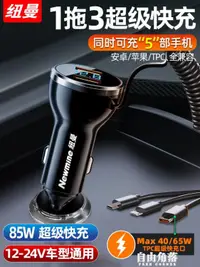 在飛比找樂天市場購物網優惠-紐曼車載充電器一拖三超級快充汽車用手機車充usb點煙器轉換插