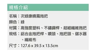 防疫小尖兵 次綠康 除菌噴霧拖把 BW-G 拖把 除菌拖把 抗菌拖把 消毒噴霧拖把