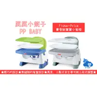 在飛比找蝦皮購物優惠-Fisher-Price 費雪 新寶寶小餐椅 奇哥總代理全新