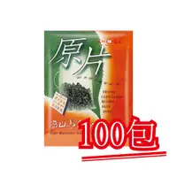 在飛比找蝦皮購物優惠-現貨【天仁茗茶】原片高山烏龍茶．100包｜快樂購物城