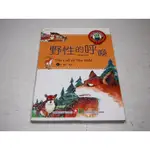 【懶得出門二手書】《野性的呼喚》ISBN:9577478646│幼福文化│八成新(B11M44)