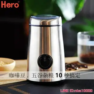 咖啡機hero磨豆機特惠電動咖啡研磨機家用咖啡豆磨粉機小型不銹鋼研磨機 JD CY潮流站