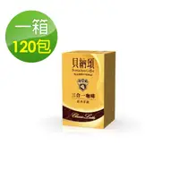 在飛比找momo購物網優惠-【貝納頌】三合一經典拿鐵(120入/箱)