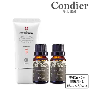 【Condier 瑞士康緹】滋潤隔離組(平衡油15ml×2＋隔離霜30ml)