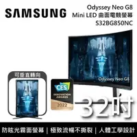 在飛比找PChome24h購物優惠-【限時快閃】SAMSUNG三星 32吋 Odyssey Ne