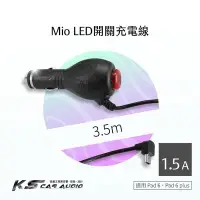 在飛比找Yahoo!奇摩拍賣優惠-9Y06【Mio Pad 6導航機專用電源線】LED開關車充