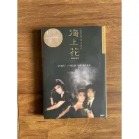 在飛比找蝦皮購物優惠-電影 海上花 30週年限量 數碼修復版DVD