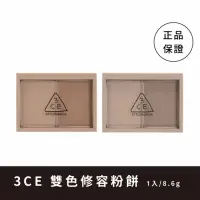 在飛比找momo購物網優惠-【3CE】雙色修容粉餅 8.6g
