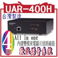 在飛比找蝦皮購物優惠-@風亭山C@UAR-400H 數位錄音系統  4迴路