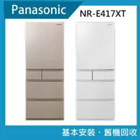在飛比找momo購物網優惠-【Panasonic 國際牌】406公升一級能效五門變頻冰箱