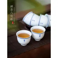 在飛比找ETMall東森購物網優惠-景德鎮手繪六度雙線品茗杯青花瓷