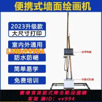 在飛比找樂天市場購物網優惠-可打統編 便攜式墻面彩繪機3d立體背景墻壁畫繪畫機戶外廣告5