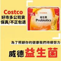 在飛比找蝦皮購物優惠-【現貨免運】限時活動✔Costco 好市多公司貨 WEIDE