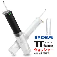 在飛比找Yahoo奇摩購物中心優惠-日本KOTSURU 專業水動力沖牙器(CK01)
