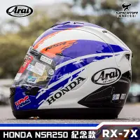 在飛比找Yahoo!奇摩拍賣優惠-Arai 安全帽 RX-7X NSR250 紀念款 白藍橘 