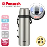 在飛比找環球Online優惠-【日本孔雀Peacock】戶外休閒不鏽鋼保冷保溫杯水壺970