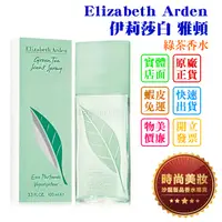 在飛比找蝦皮購物優惠-時尚美妝 Elizabeth Arden 伊莉莎白 雅頓 綠