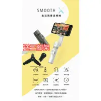 在飛比找蝦皮購物優惠-智雲  Smooth X  【一年保 現貨送腳架手繩】 美顏